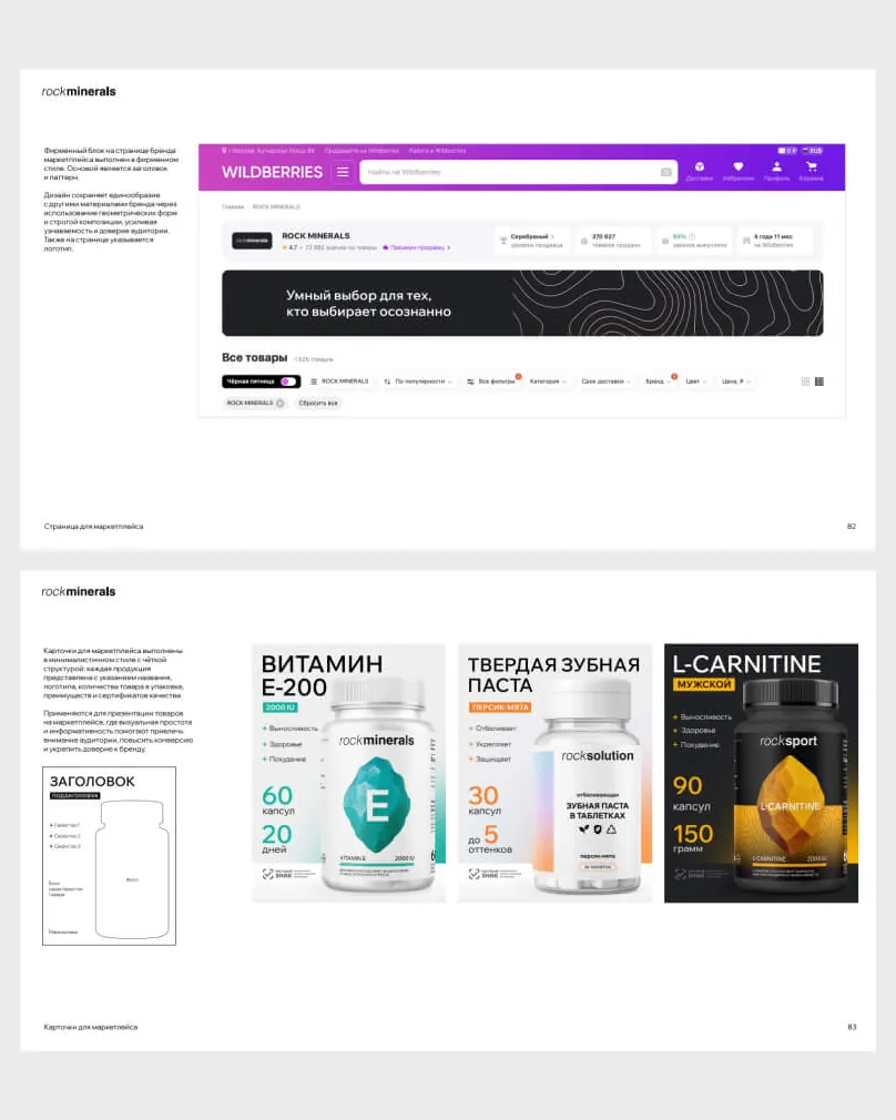 Пример проекта брендингового агентства RElabel