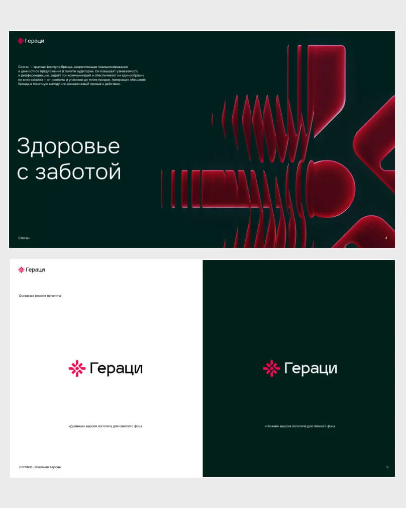 Пример проекта брендингового агентства RElabel