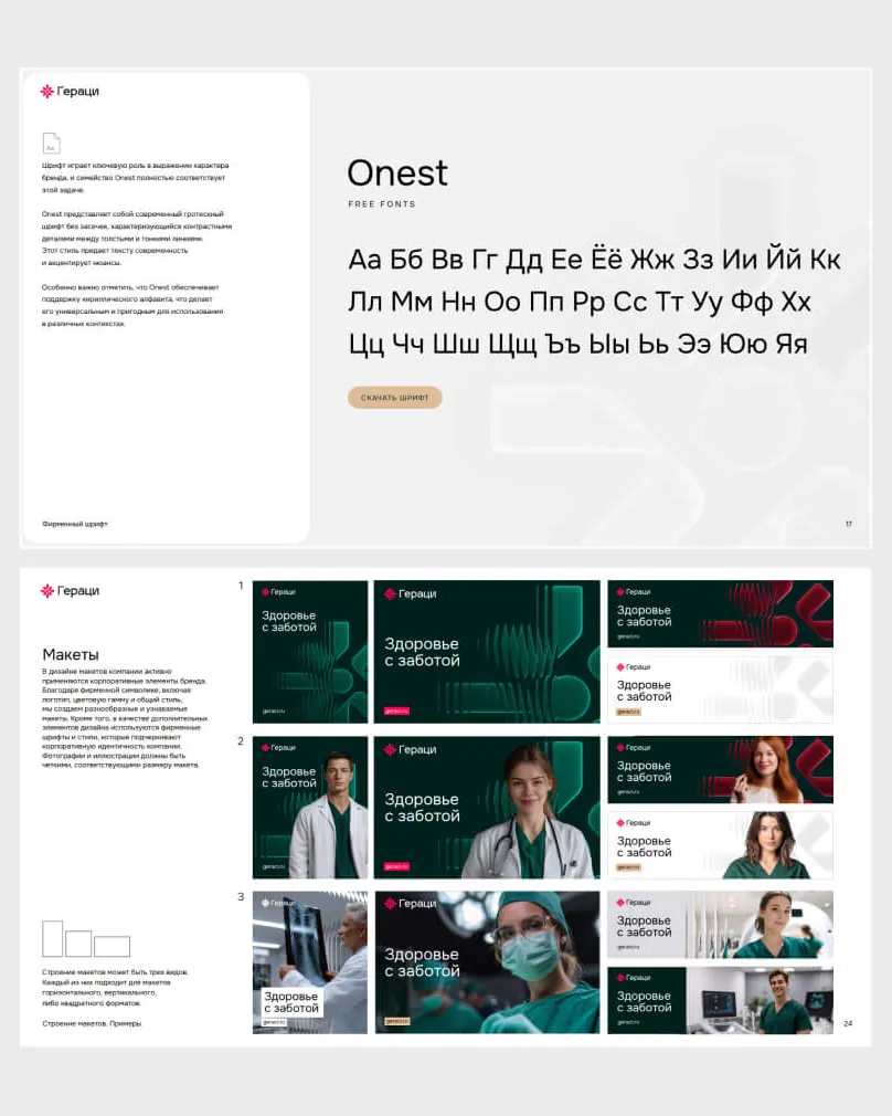 Пример проекта брендингового агентства RElabel
