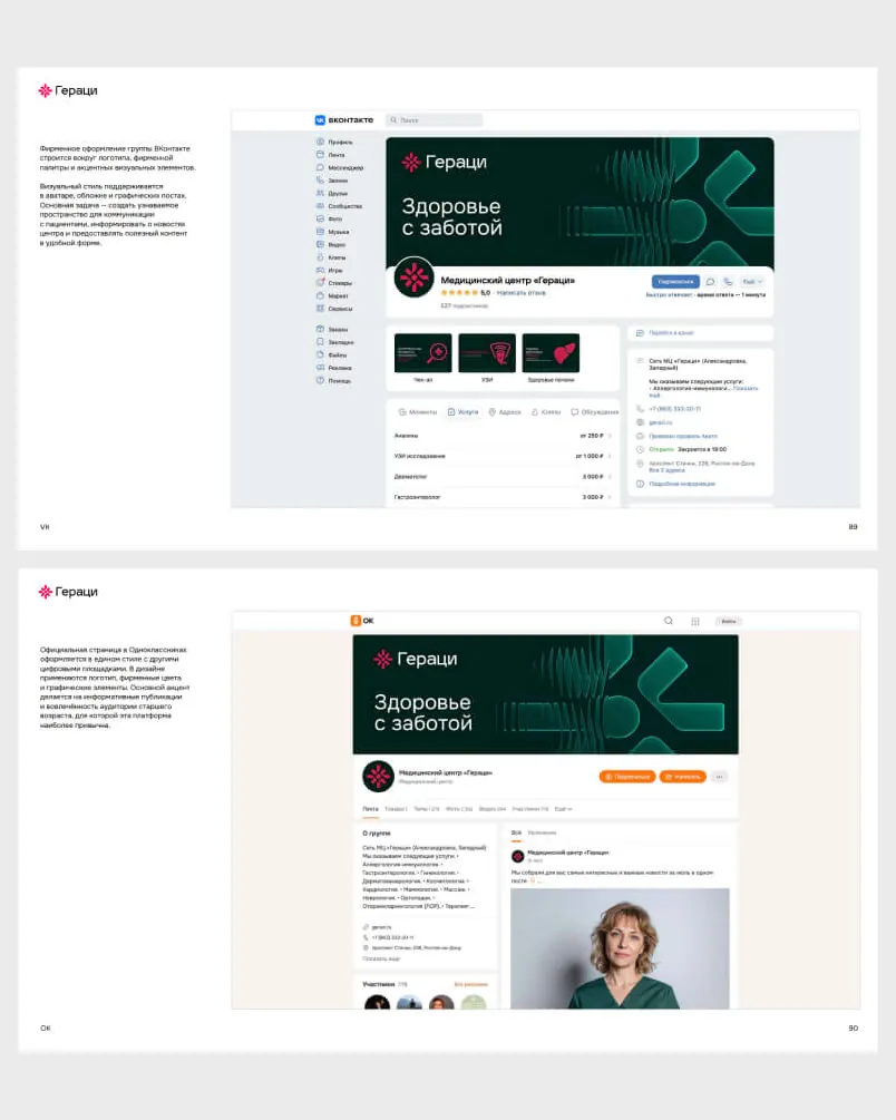 Пример проекта брендингового агентства RElabel