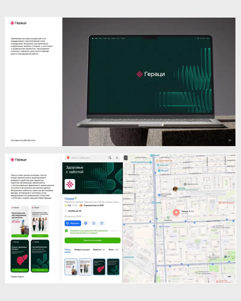 Пример проекта брендингового агентства RElabel