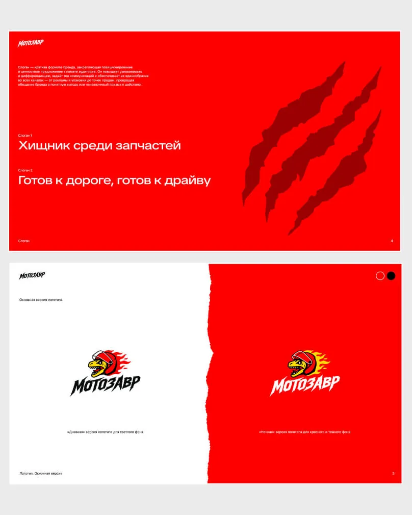 Пример проекта брендингового агентства RElabel