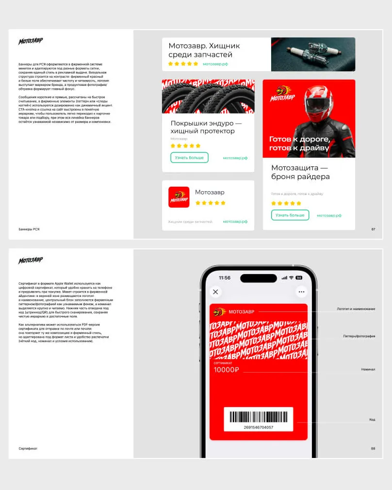 Пример проекта брендингового агентства RElabel
