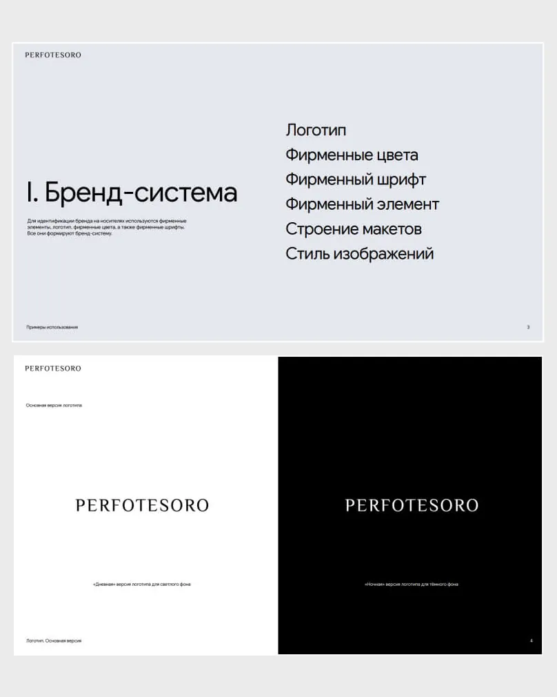 Пример проекта брендингового агентства RElabel