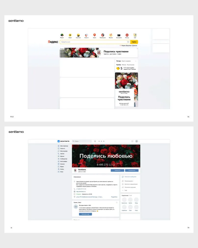 Пример проекта брендингового агентства RElabel